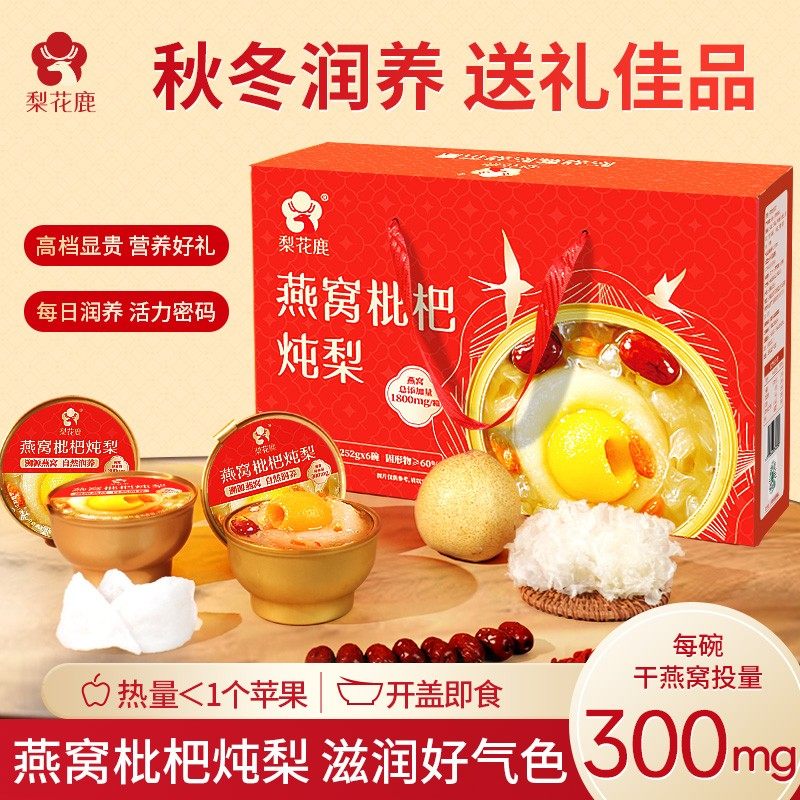 梨花鹿燕窝枇杷炖梨鲜炖冰糖雪梨小碗即食水果罐头枸杞红枣礼盒装
