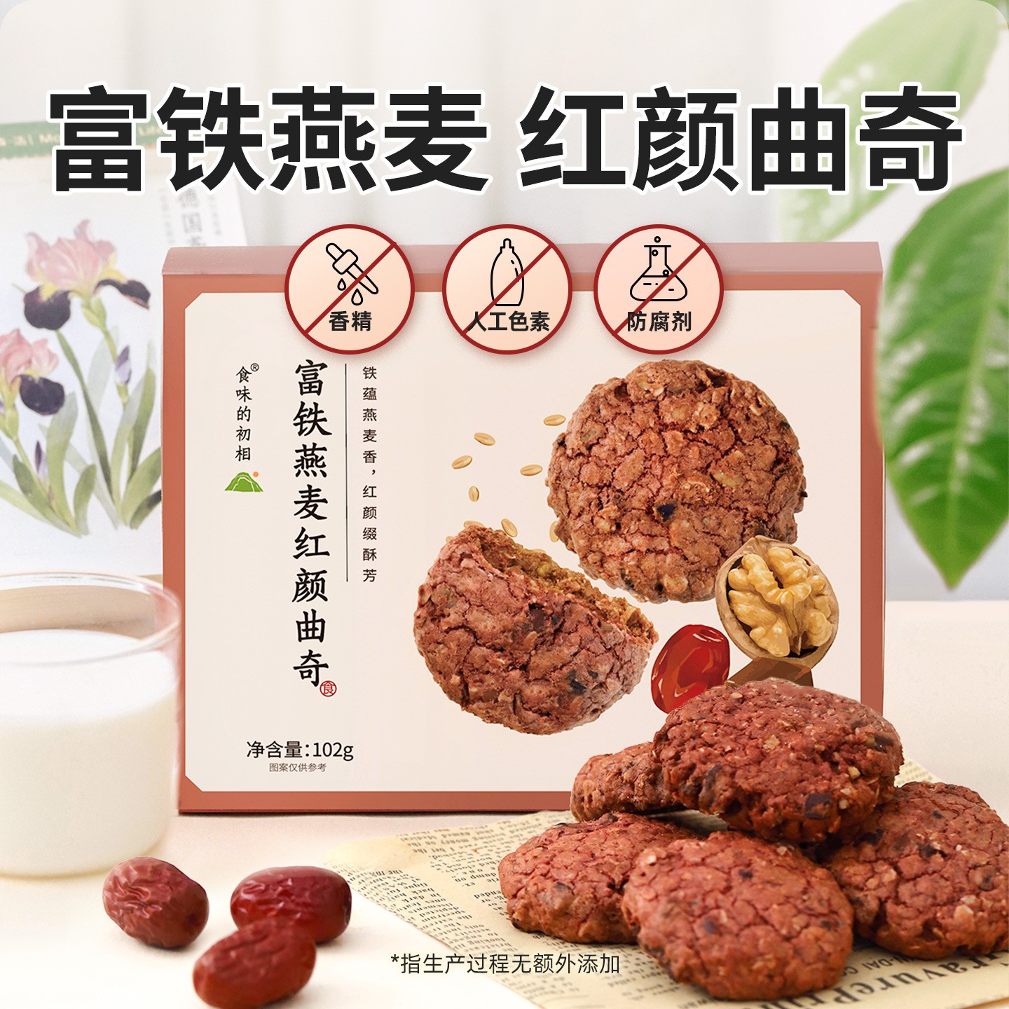 食味的初相正品富铁燕麦红颜曲奇办公室早餐解馋零食小吃休闲