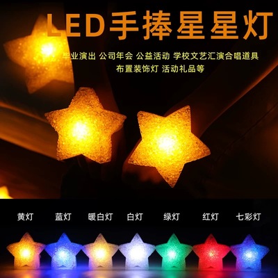手持星星灯开学季手腕拿舞台表演合唱舞蹈道具手环五角星发荧光棒