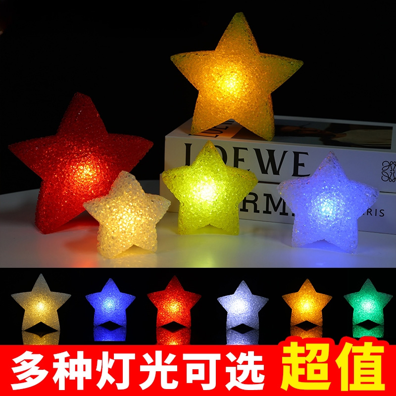 手持星星灯发光五角星小夜灯节日晚会氛围灯