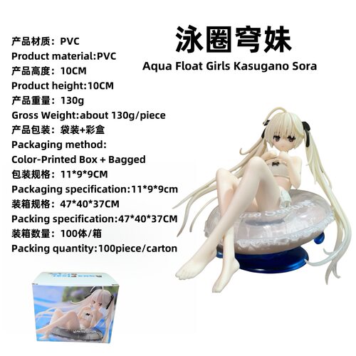 泳圈穹妹手办春日野穹缘之空景品模型二次元美动漫手办