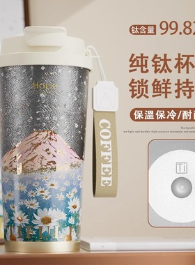 日本纯钛2024新款高颜值保温杯高档泡茶咖啡杯女便携办公室随行杯