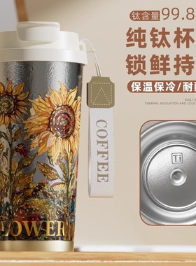 纯钛保温杯高颜值梵高花语大容量双饮水杯子户外随行杯高档咖啡杯
