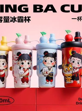 哪吒魔童闹海保温杯国风大容量学生卡通吸管杯夏冷饮咖啡杯冰霸杯