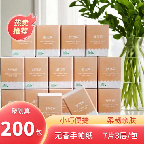 舒可乐1包3层7片手帕纸小包纸巾