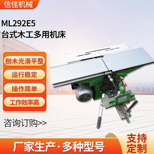 多功能ML292F5台式木工多用机床电锯刨床一机多用木工机床