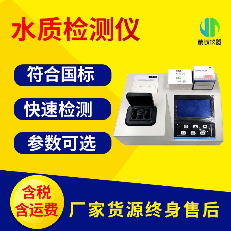 多参数水质检测仪实验室台式数显直读COD氨氮总磷总氮快速检测仪