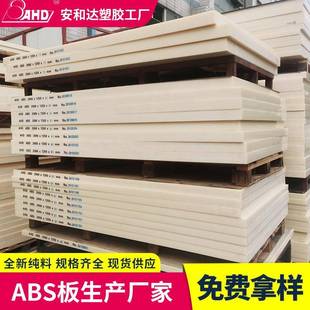 厂家直供ABS板材瓷白黄色黑色V0阻燃防静电透明工程塑料板加工
