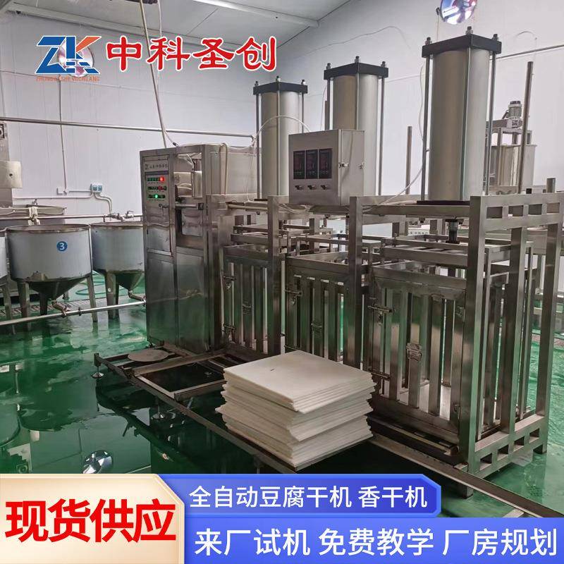 全自动牛筋干机多功能泡泡干香干加工设备中科豆腐干机商用