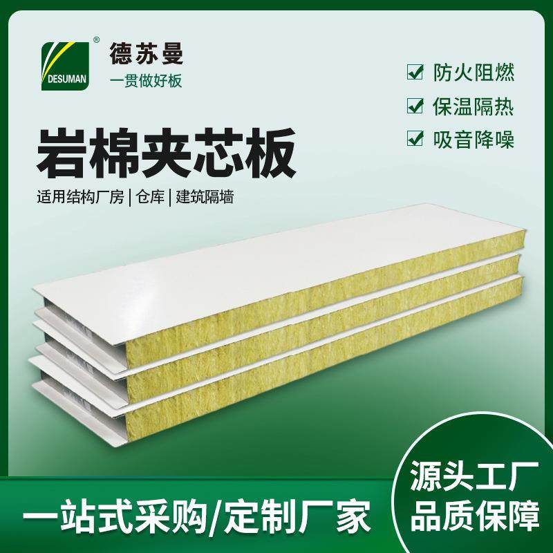 岩棉夹芯板彩钢夹芯隔墙板防火活动板房彩钢岩棉板隔热板保温板,橡塑材料及制品,耐火材料及制品,淘宝优惠券,粉丝福利购,淘宝优惠卷