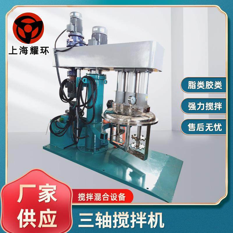 高粘度物料三轴多功能搅拌机油脂胶粘剂粘合剂密封胶电子胶粘稠,清洗/食品/商业设备,食品搅拌机,淘宝优惠券,粉丝福利购,淘宝优惠卷