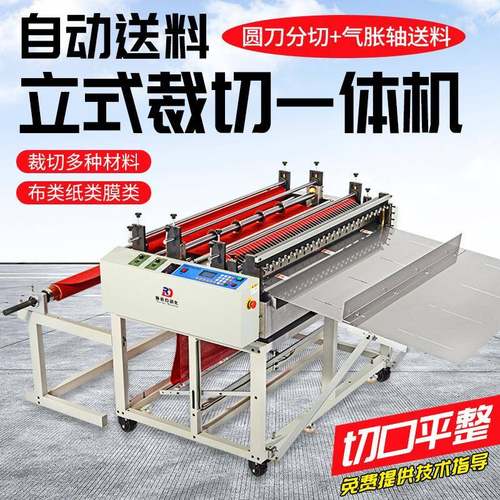 电脑裁切机自动送料tpu薄膜带胶膜切断机毛毡布不干胶锡纸横切机