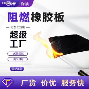 定制黑色阻燃橡胶板工业VO级阻燃防火防滑耐磨抗老化耐高温橡胶垫