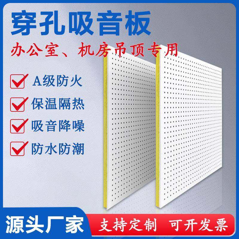 厂家直发穿孔复合吸音板硅酸钙板机房泵房墙体吊顶隔音玻璃棉板,基础建材,基础材料,淘宝优惠券,粉丝福利购,淘宝优惠卷