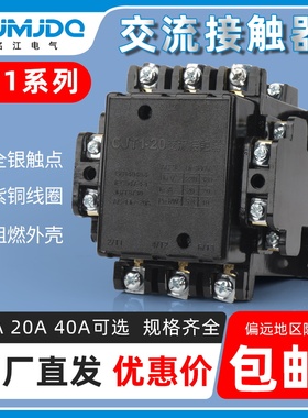 名江交流接触器CJT1-10A20A40A60A100A150A单相三相380V 加厚银点