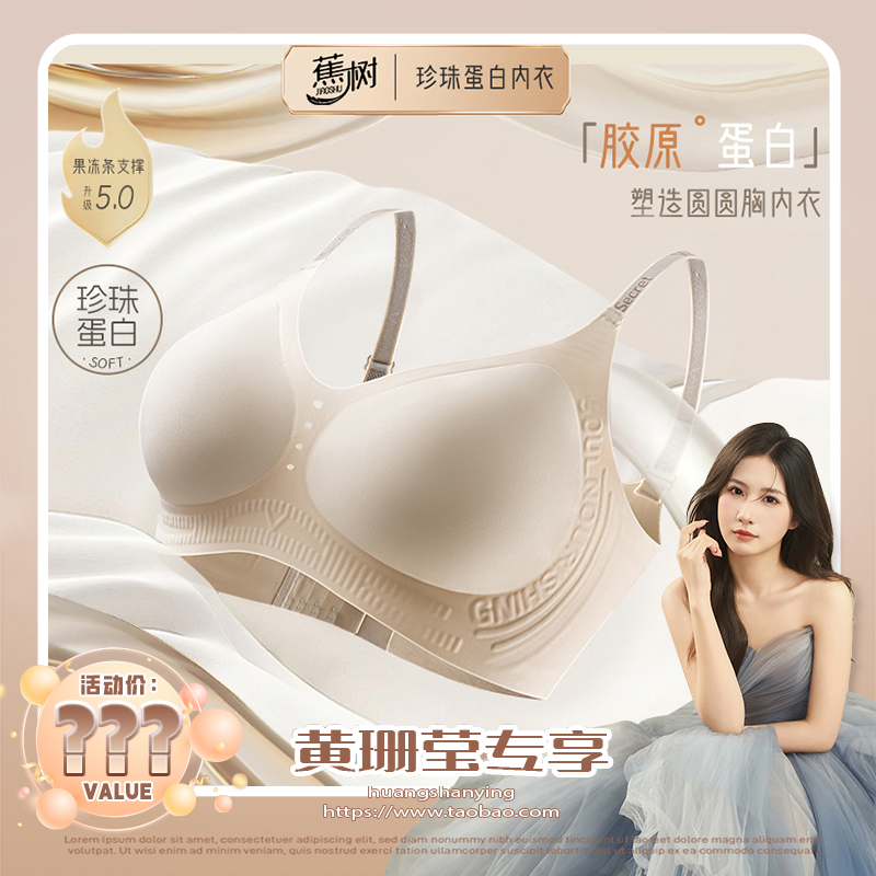 蕉树5.0珍珠字母闪钻肩带背勾果冻胶软支撑背勾文胸女