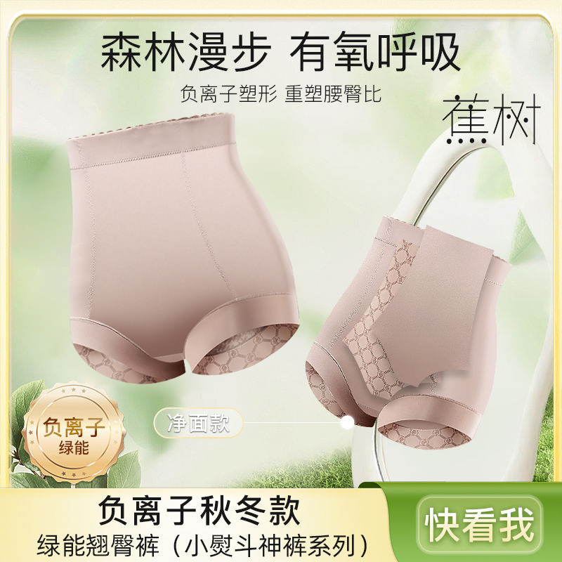 蕉树高腰秋冬锦纶轻塑舒适型