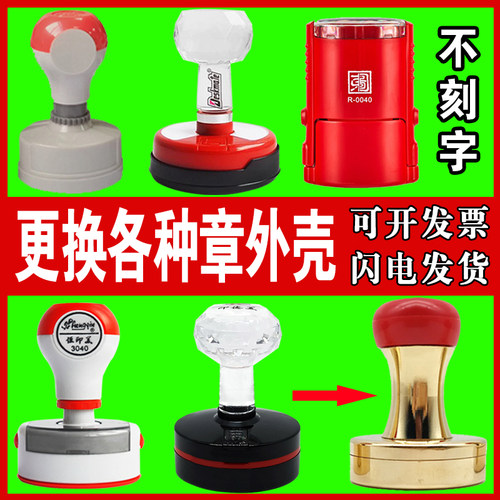 型号齐全更换印章外壳原装塑料壳