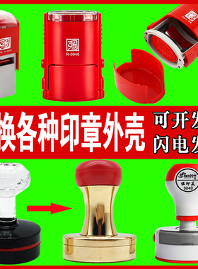 更换印章外壳子回墨印章TH42塑料EH印章YH42换铜章维修原装恒印美