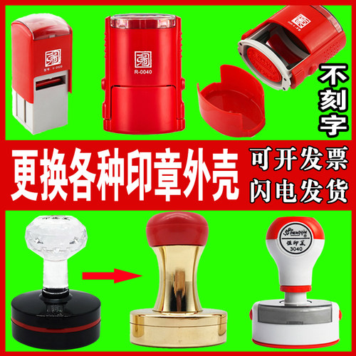 更换各种印章外壳换铜维修东方图