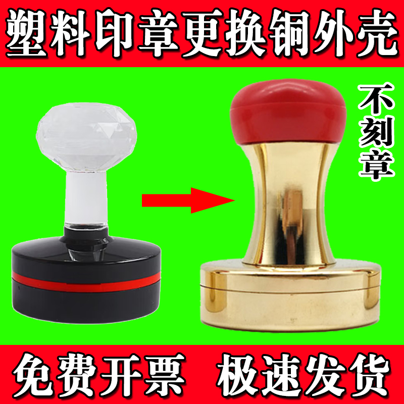 更换纯铜印章外壳金属印章铜章外壳EH42印章维修配件YH42材料替换