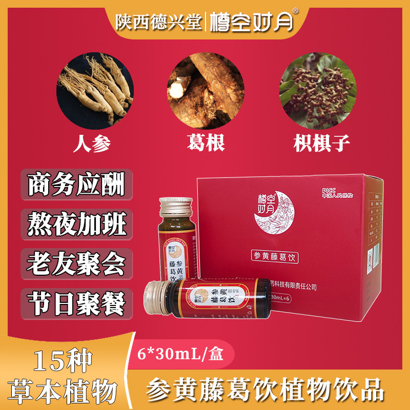 参黄藤葛饮葛根枳椇子15种草本植物饮料盒装饮品