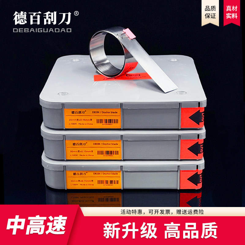 【德百刮刀】油墨刮刀 印刷刮墨刀 凹印柔印涂布机 刮刀 刮墨刀