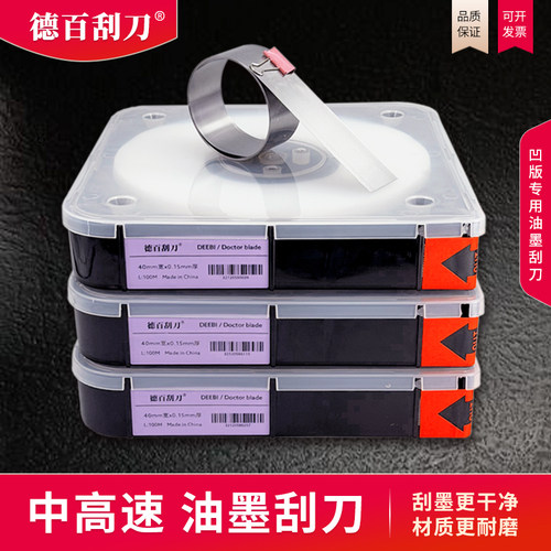 【德百刮刀】油墨刮刀 印刷刮墨刀 凹印柔印涂布机 刮刀 刮墨刀