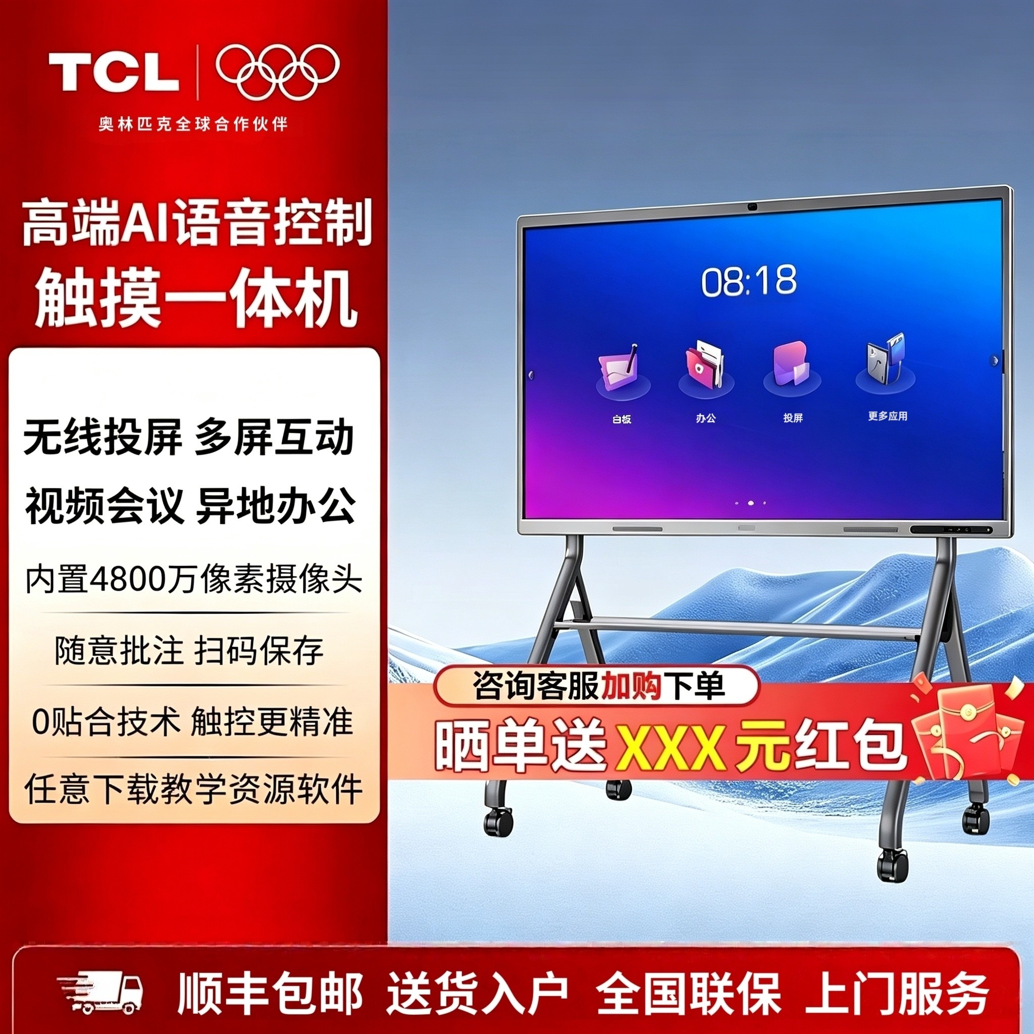 TCL【高端AI】教学会议平板触控一体机触摸屏 多媒体培训大屏白板