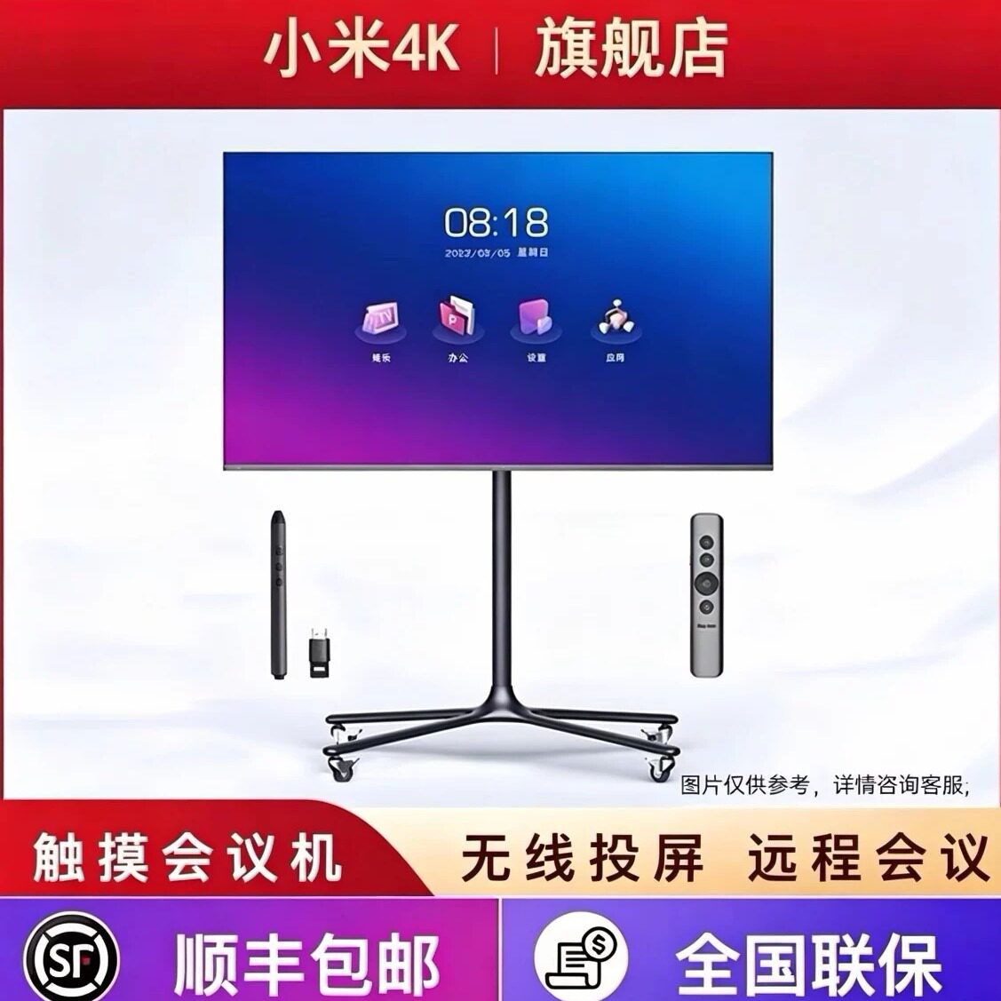 MIUI/小米【高端】多媒体教学会议平板触控一体机 触摸屏电子白板