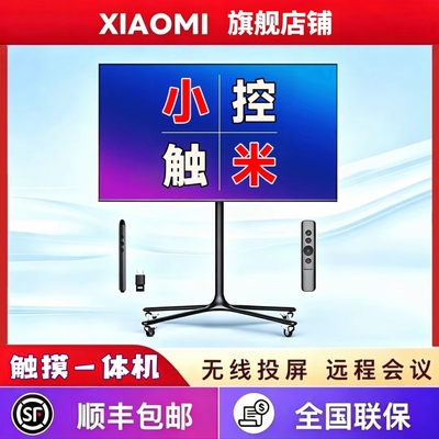 XlAOMl小米万穗AI教学会议平板100寸触控一体机触摸屏 培训白板