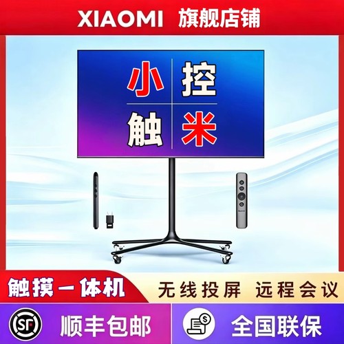 XlAOMl小米万穗AI教学会议平板100寸触控一体机触摸屏 培训白板