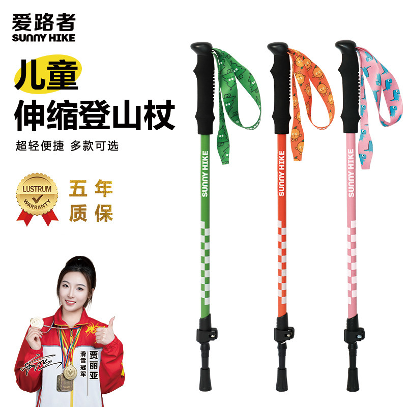 爱路者儿童登山杖卡通轻便铝合金图片