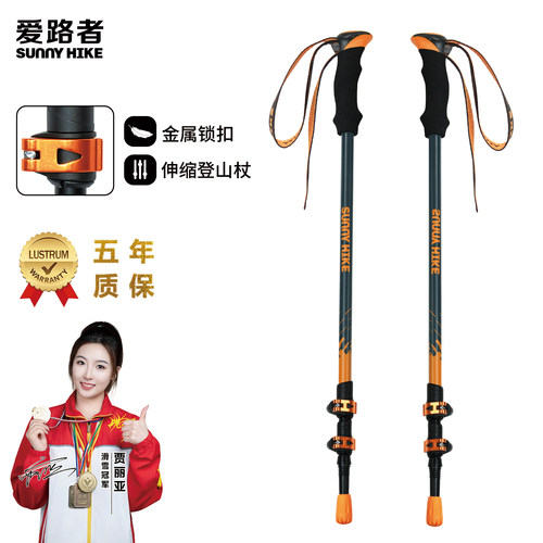 爱路者向阳超轻伸缩登山杖