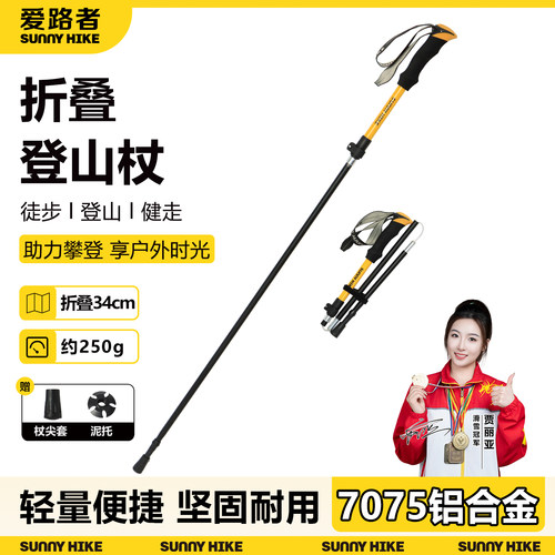 爱路者登山杖专业户外爬山拐杖