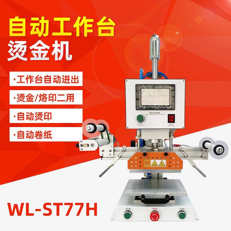 全自动台柜式气动烫金机皮革压花压痕纸盒logo塑料烫印木头烙印