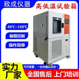 可程序150l小型高低温试验箱模拟气候环境实验箱恒温恒湿机厂家