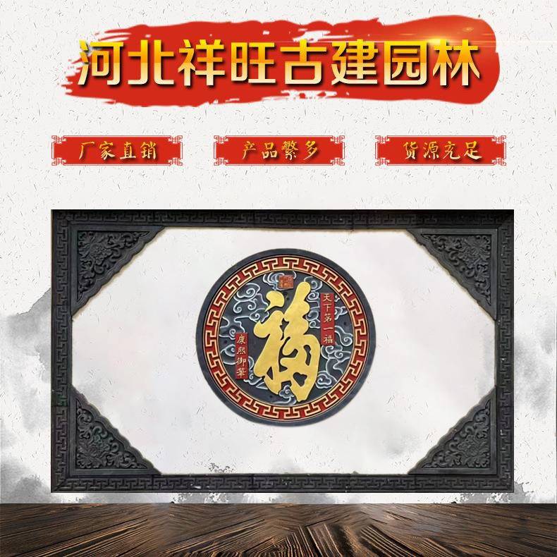 古建砖雕仿古彩绘砖雕大幅砖雕园林圆形福字砖雕影壁墙砖雕挂件