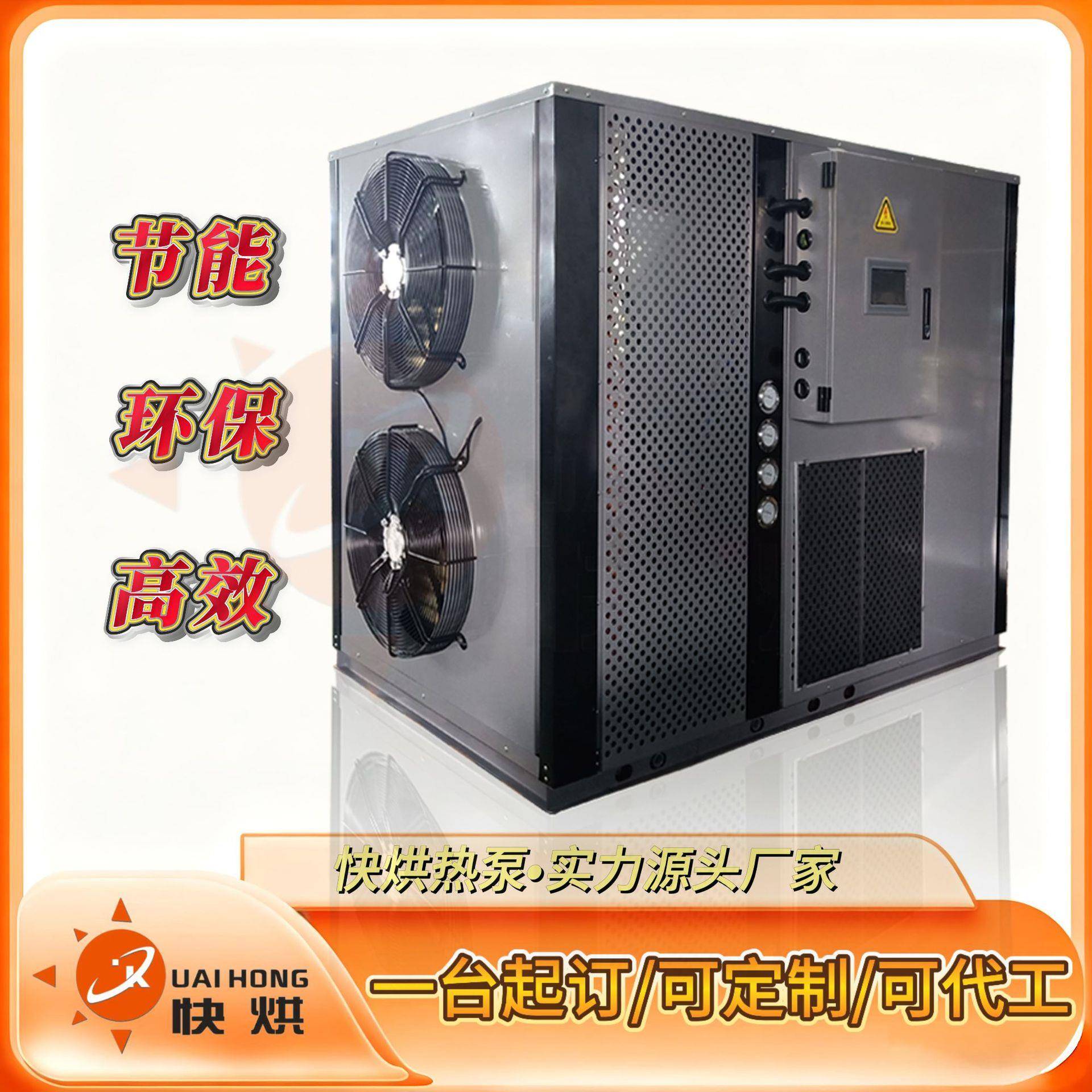 阳江生蚝烘干机生蚝热泵烘干设备控温除湿烘干冷风干燥等功能