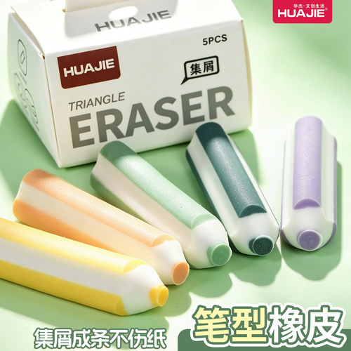 柔软三角铅笔型橡皮5块装不伤纸