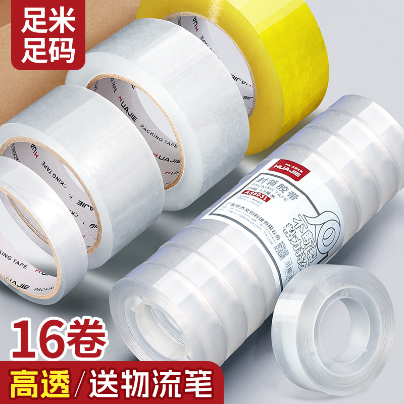 透明胶带胶布加宽大号纸胶带高粘度不易断胶布大卷封箱胶带黄胶贴防水强力胶纸封口胶仓库快递打包专用粘性强