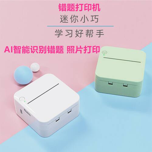错题打印机学生用便携打印机
