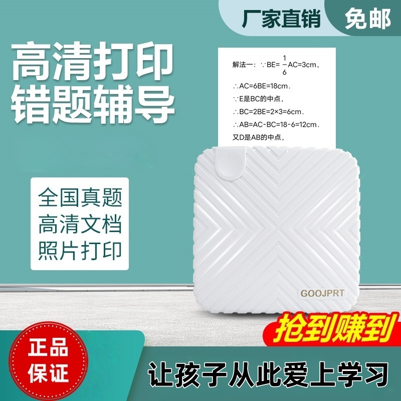 高清错题打印机错题免抄神器