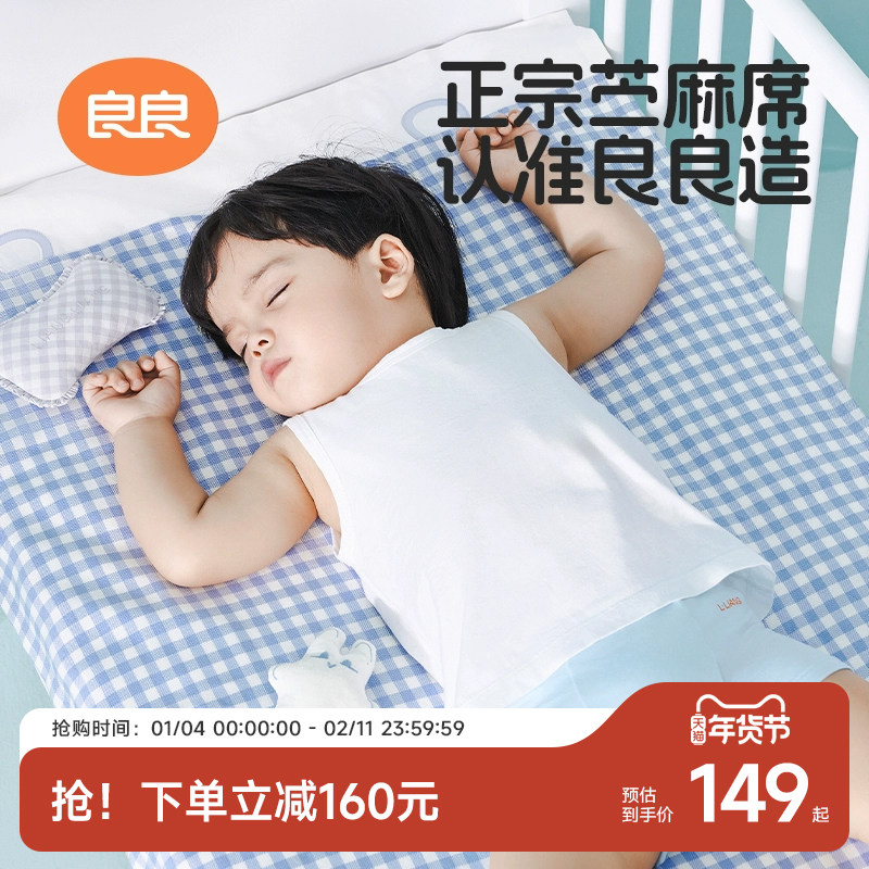 良良婴儿苎麻凉席a类宝宝专用软席子透气吸汗幼儿园午睡凉席夏季,床上用品,凉席/草席/麻席,淘宝优惠券,粉丝福利购,淘宝优惠卷