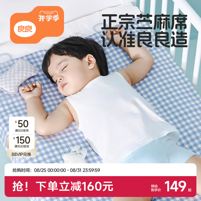 良良婴儿苎麻凉席a类宝宝专用软席子透气吸汗幼儿园午睡凉席夏季