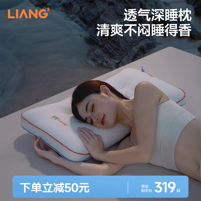 【618狂欢节】良良枕头成人透气助睡眠TPE软管高档酒店深睡眠枕芯