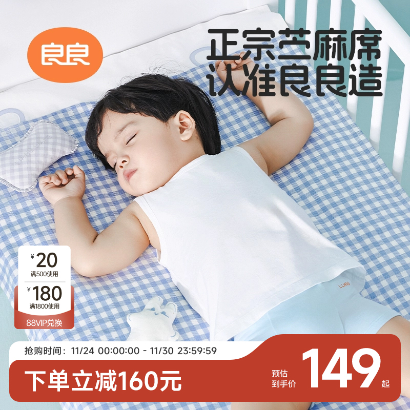 良良婴儿苎麻凉席a类宝宝专用软席子透气吸汗幼儿园午睡凉席夏季