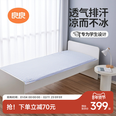 良良苎麻凉席学生宿舍用抑菌防螨