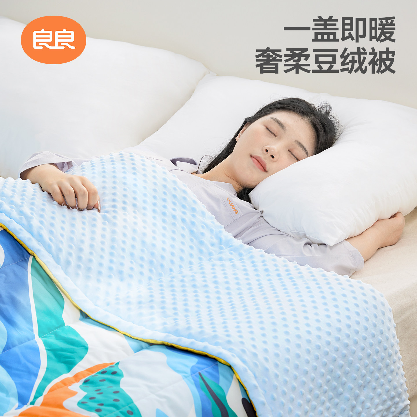 良良豆豆被秋冬被纯棉豆豆绒冬季安抚毛毯盖毯秋冬款成人盖被毯子,床上用品,化纤被,淘宝优惠券,粉丝福利购,淘宝优惠卷