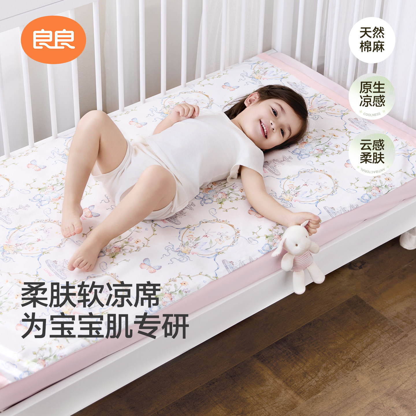 良良婴儿苎麻凉席透气凉感夏季